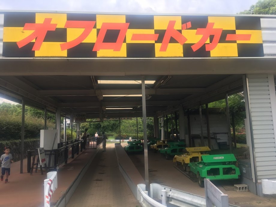 光の丘わくわくランド - Foto 5