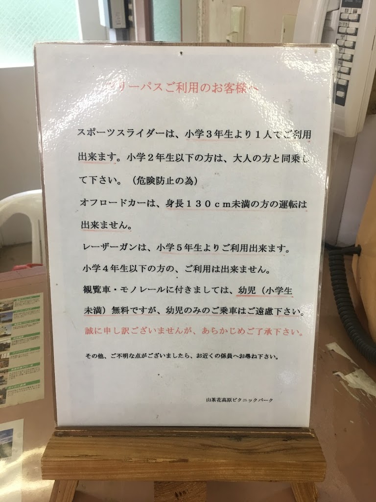 光の丘わくわくランド - Foto 1