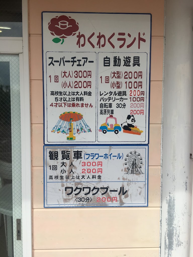 光の丘わくわくランド - Foto 1