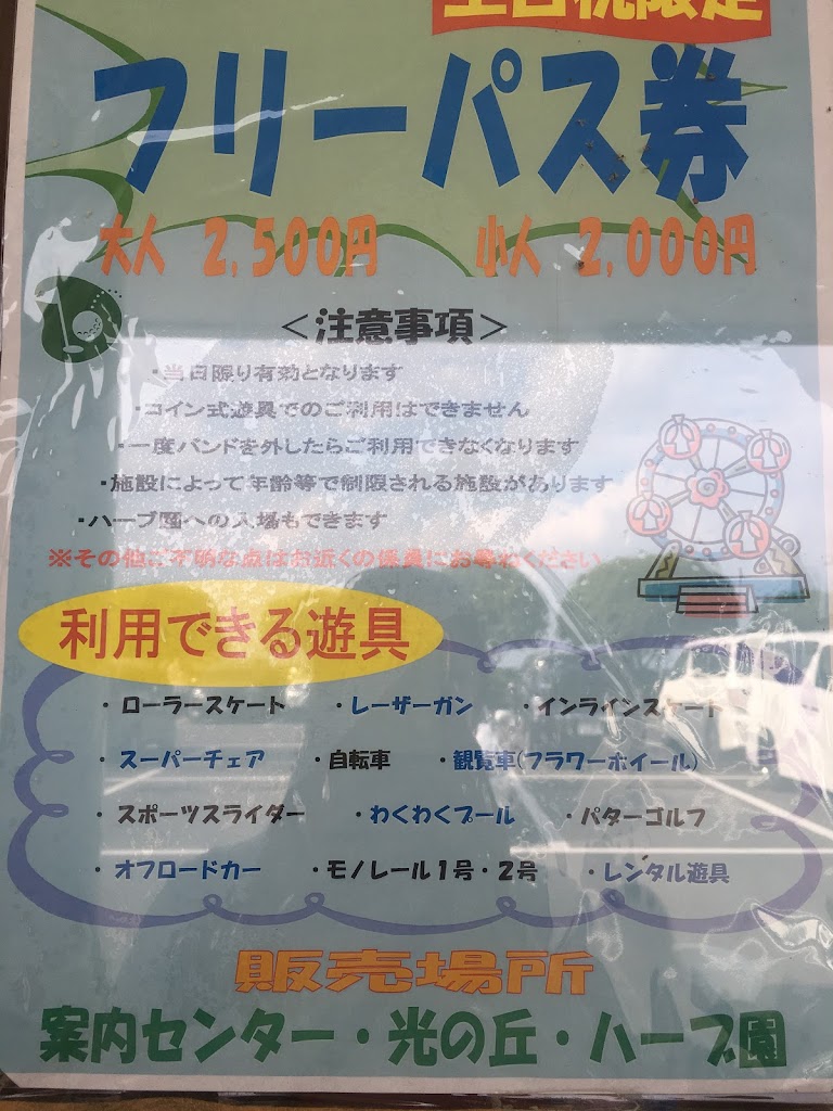 光の丘わくわくランド - Foto 9