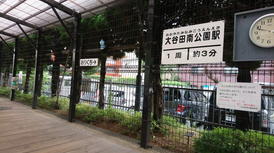 Ōyata Minami Park - Foto 8