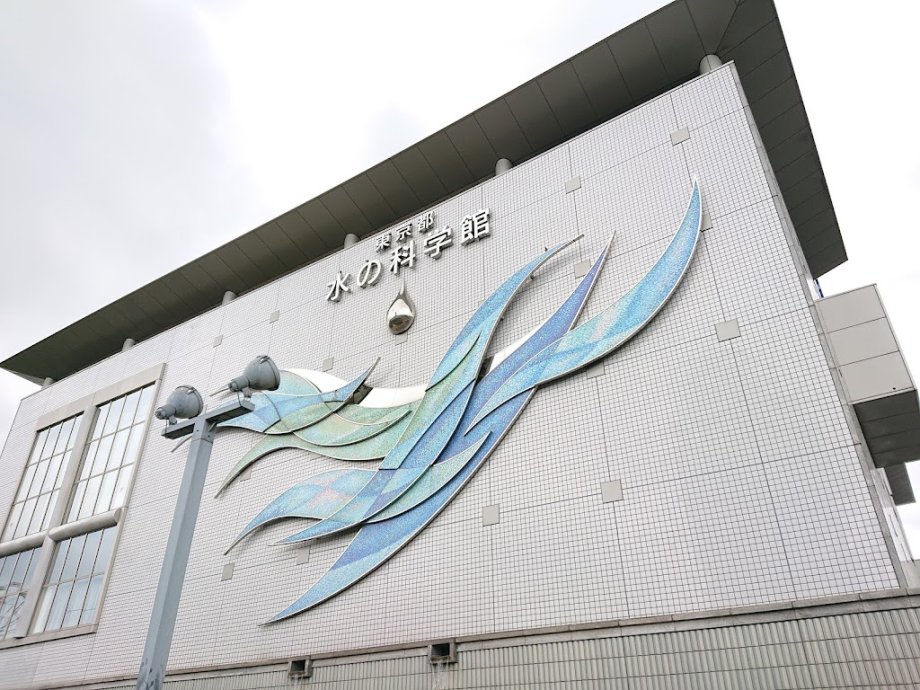 Tokyo Water Science Museum - Foto 3