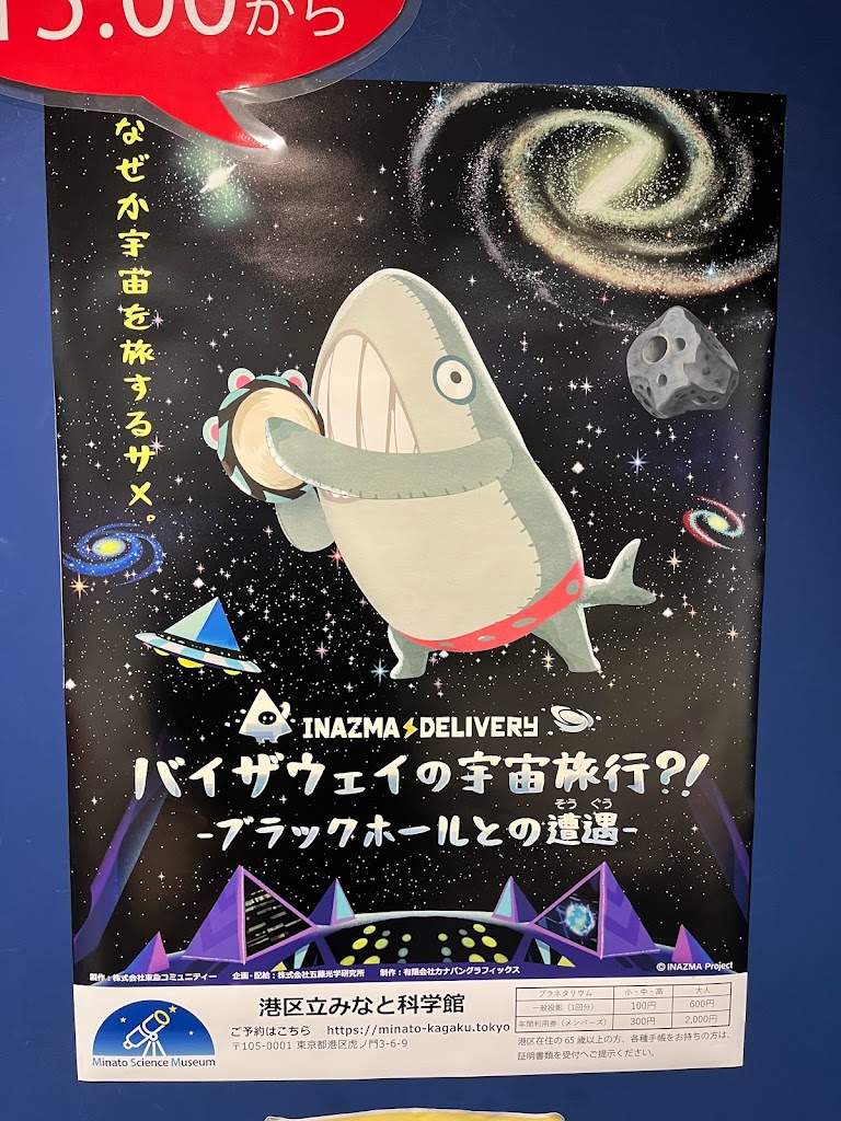 Minato Science Museum - Foto 5