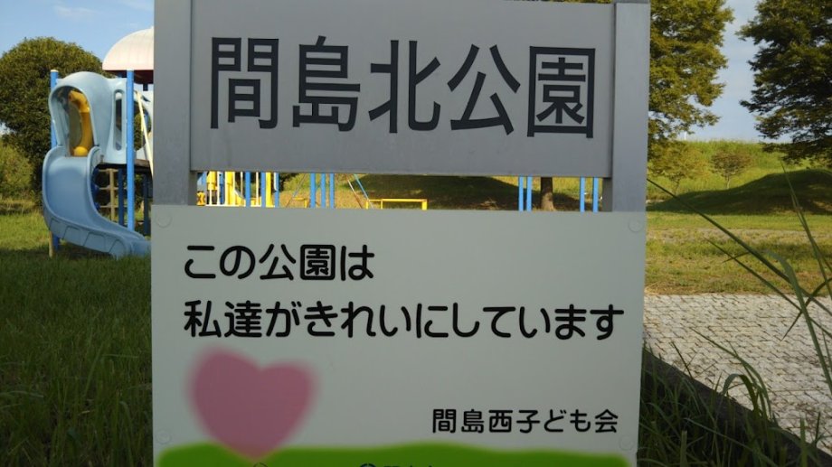 Majimakita Park - Foto 7