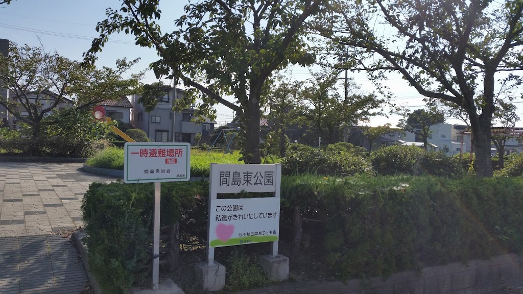 Majimahigashi Park - Foto 1