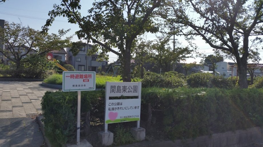 Majimahigashi Park - Foto 3