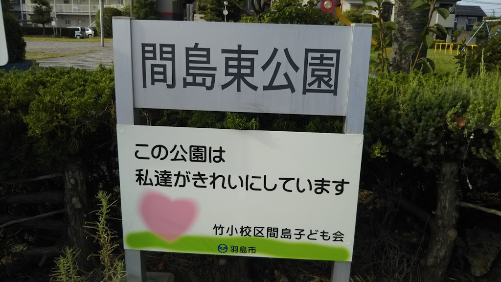 Majimahigashi Park - Foto 1