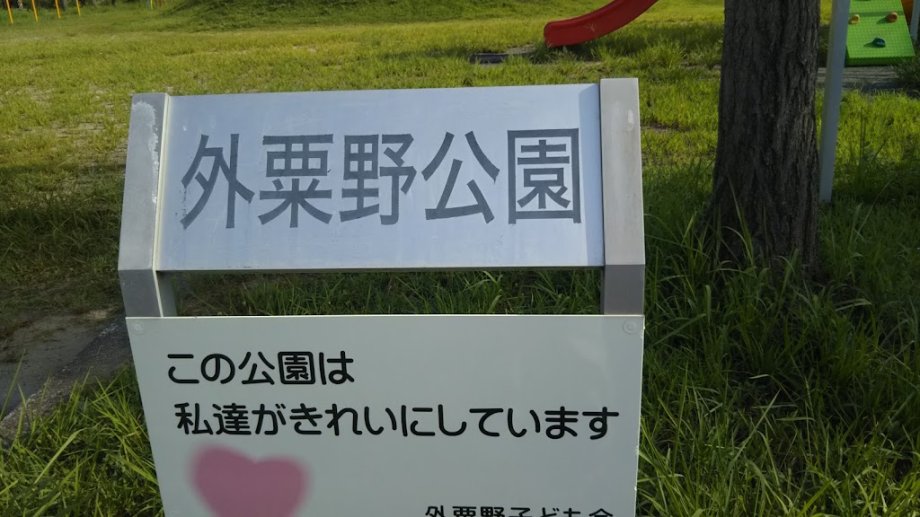 Sotoawano Park - Foto 7