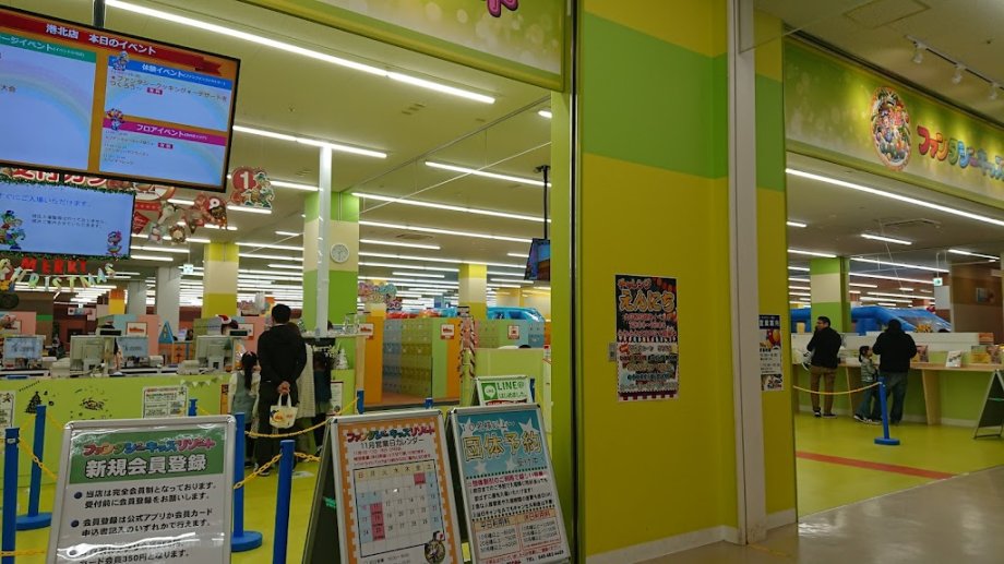 Fantasy Kids Resort Kohoku - Foto 6