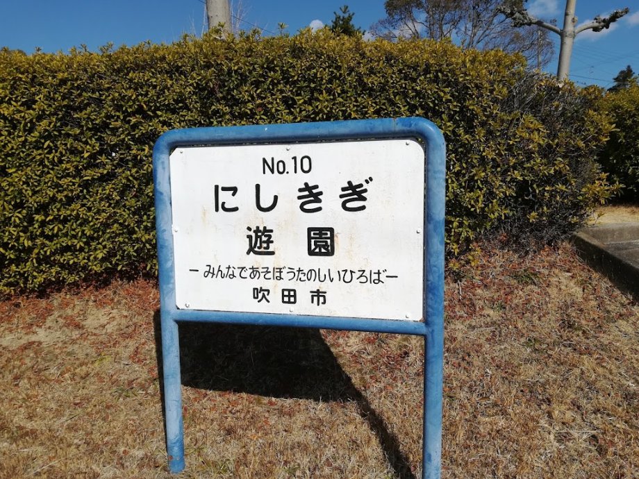 Nishikigi Playground - Foto 2